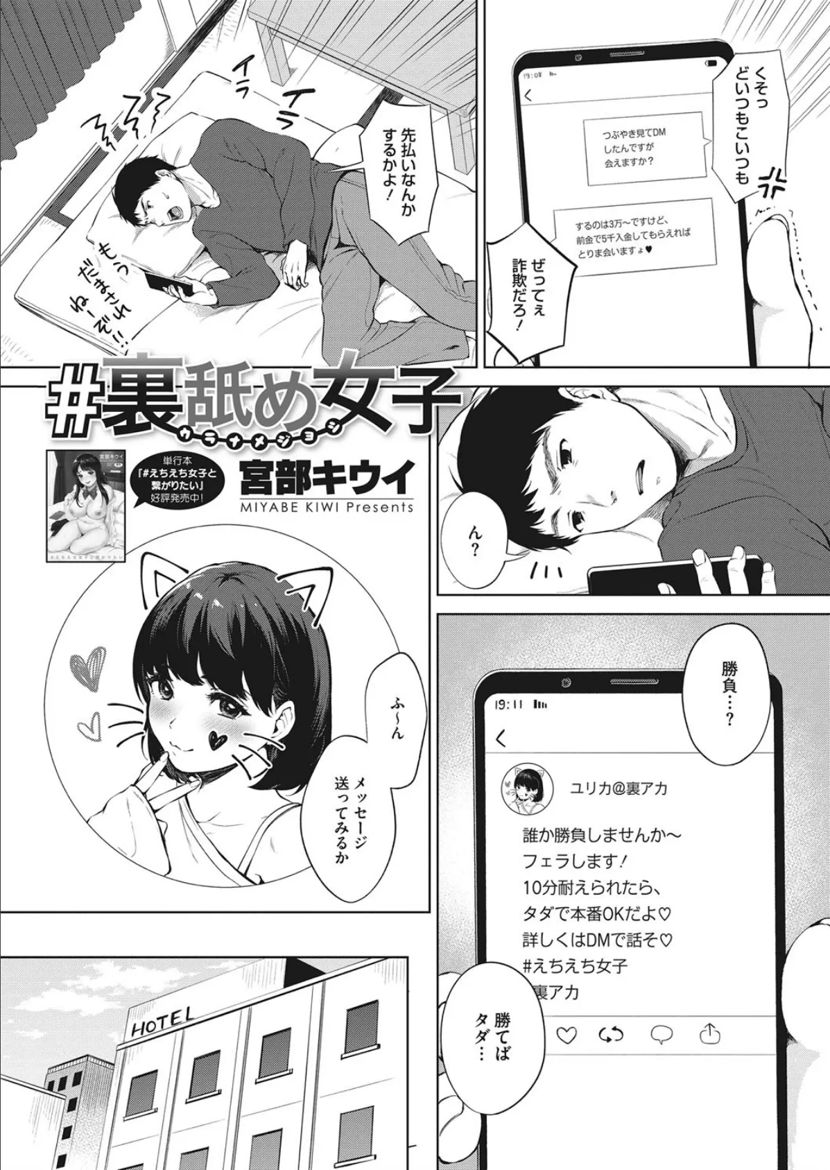 ＃裏舐め女子