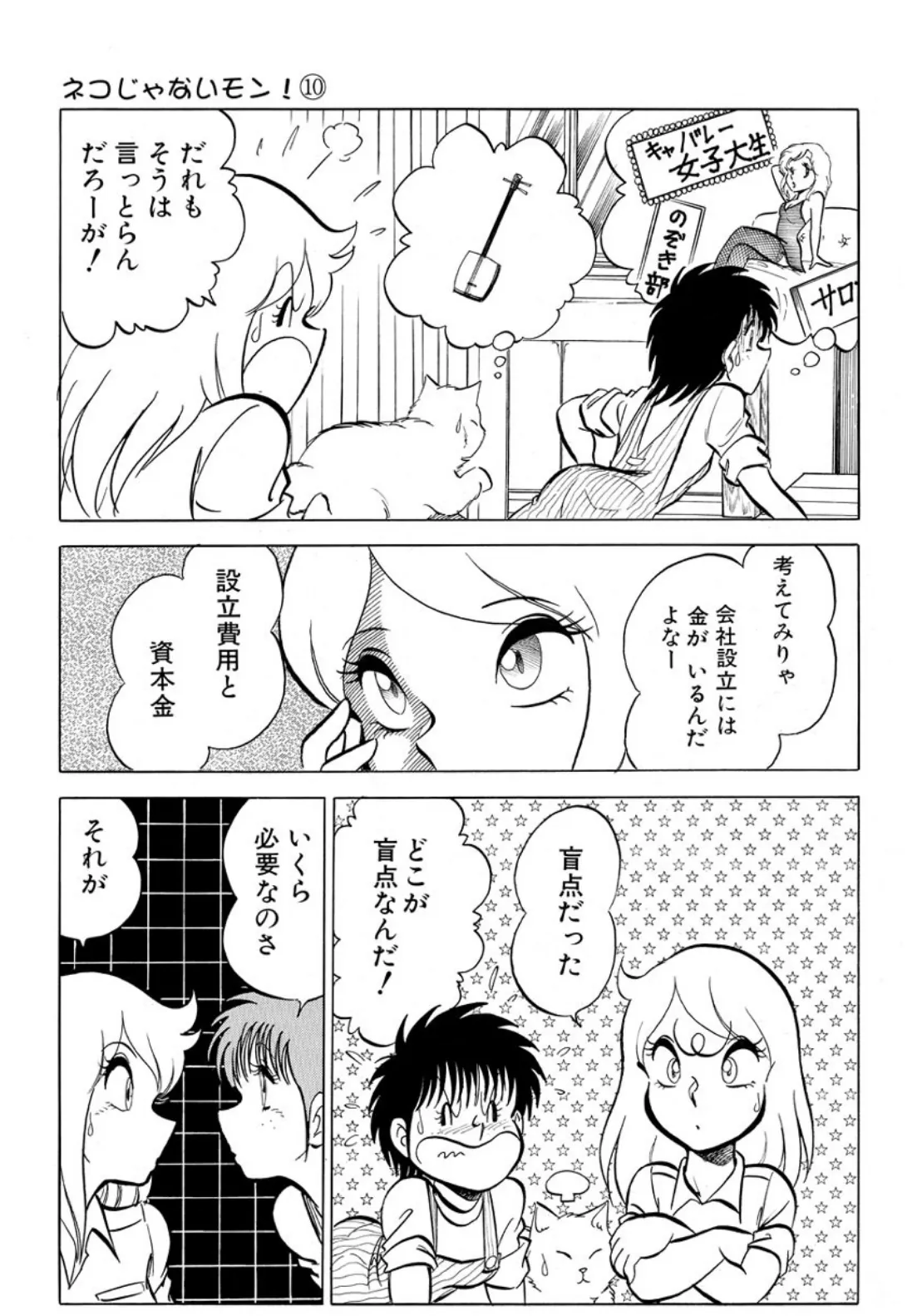 ネコじゃないモン！ （10） 7ページ