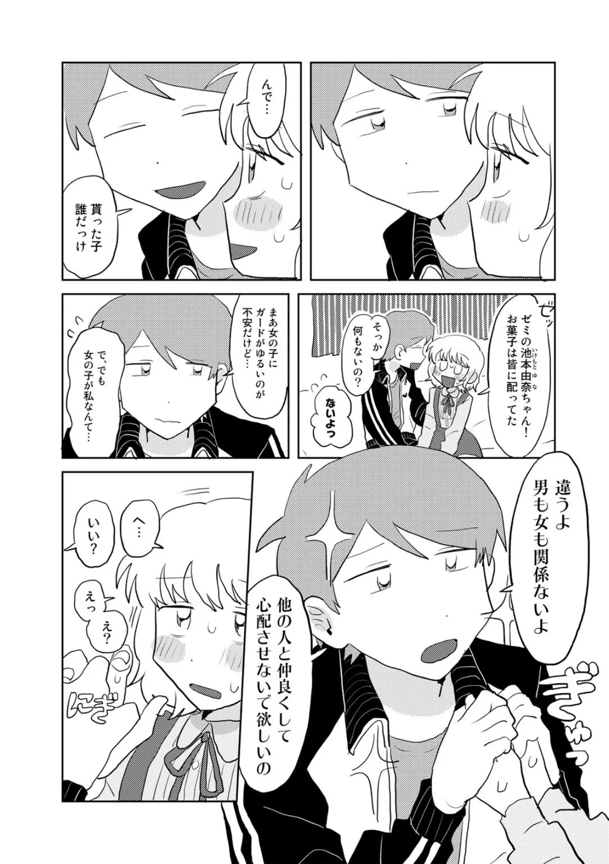 ヤンデレちゃんと彼氏【単話】 7ページ