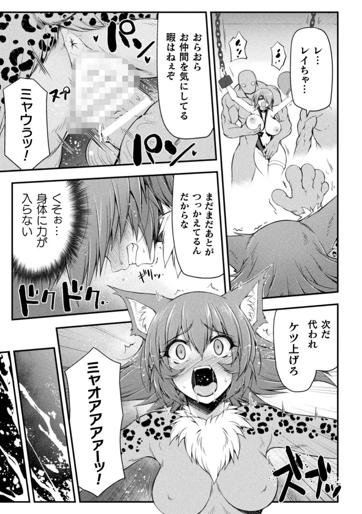 サンダークラップス！THE COMIC 淫獄の四天使2 17ページ