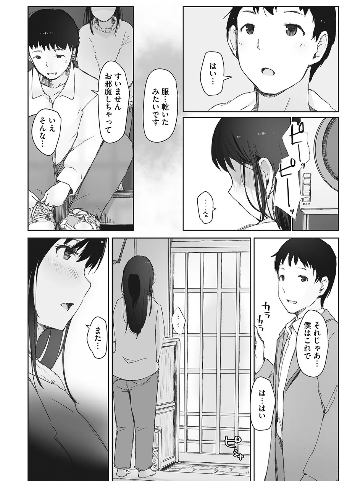 川の冷たさは春の訪れ 8ページ