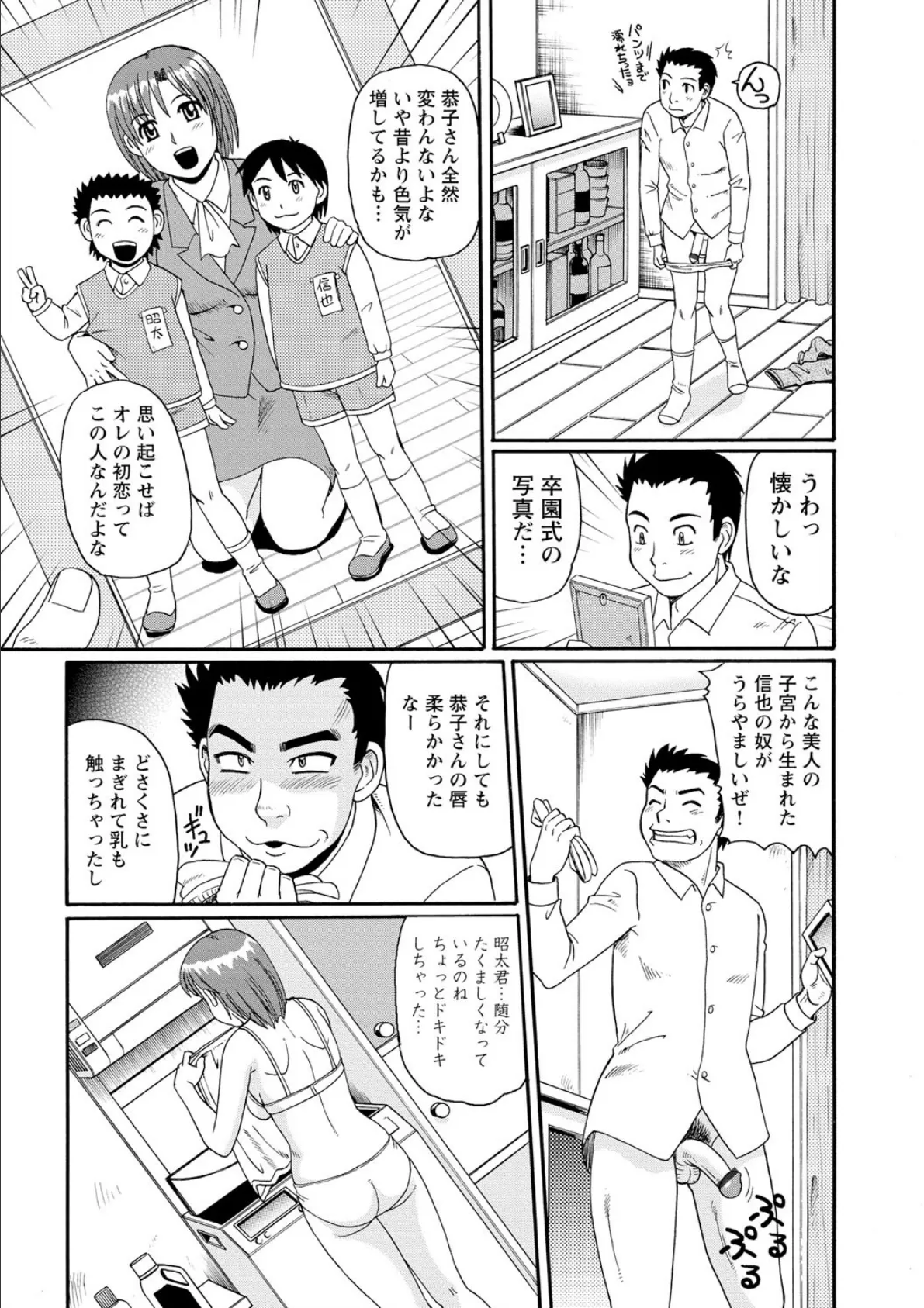 異常性欲妻の日常 8ページ