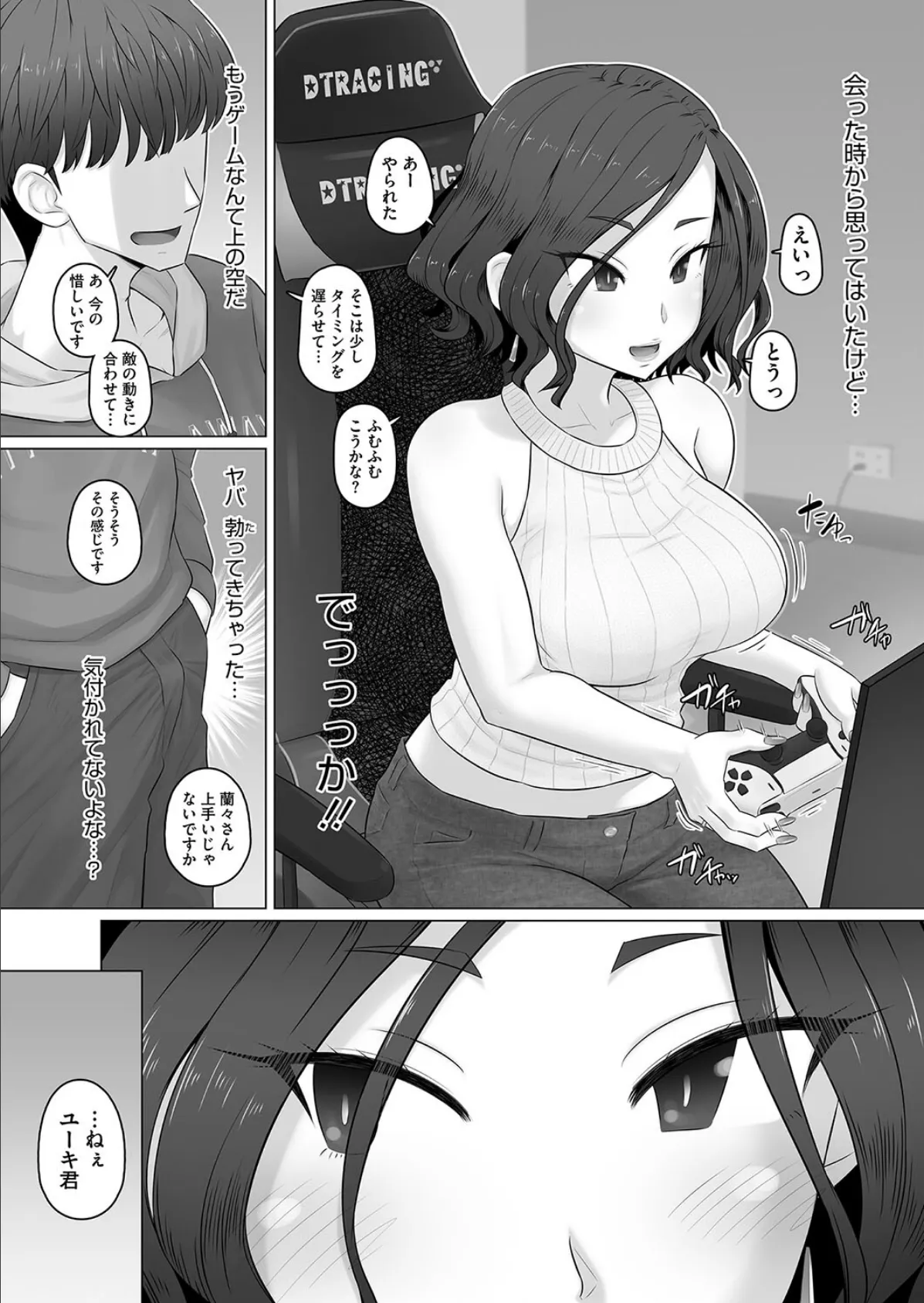 ゲーム配信者と人妻ゲーマー 6ページ