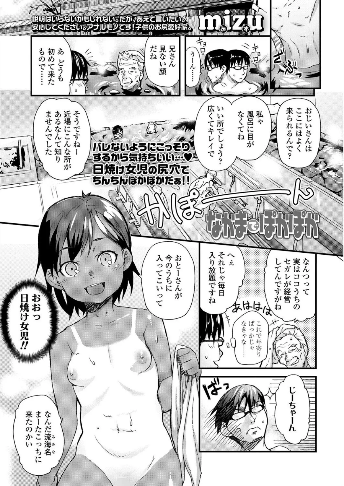 なかまでぽかぽか