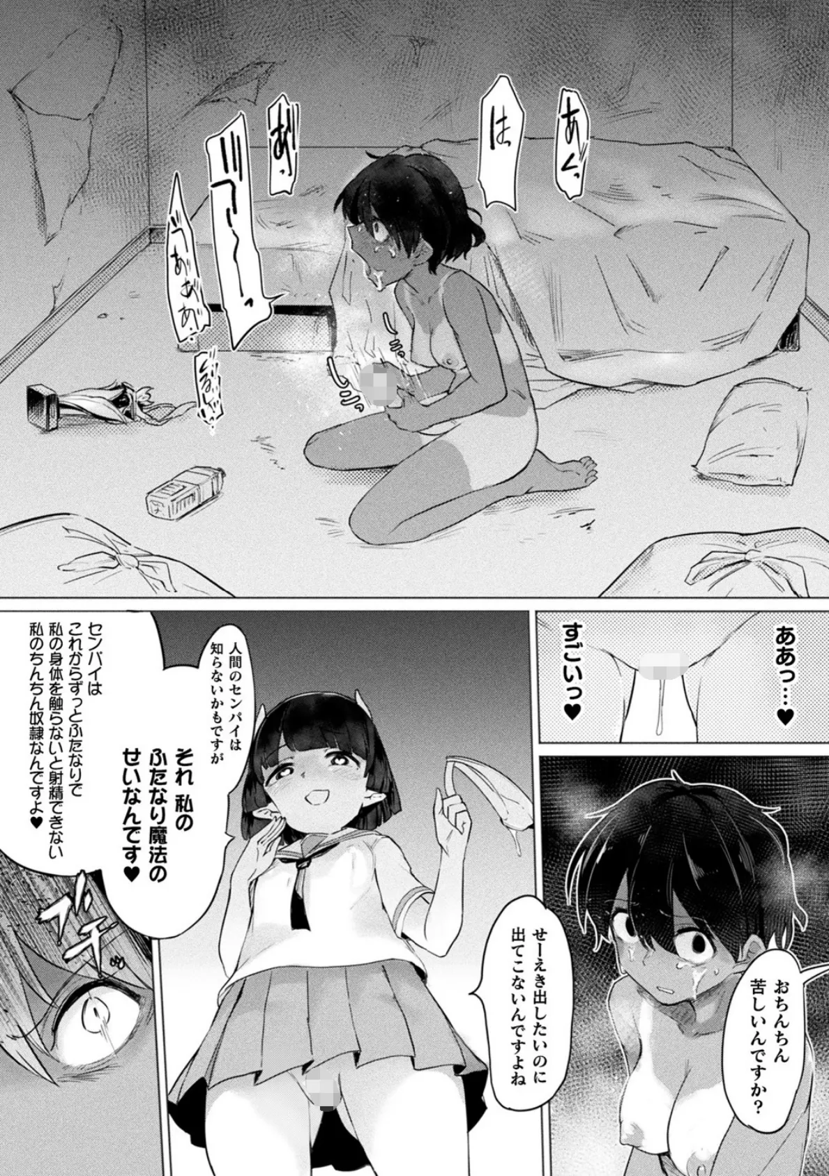 サキュバスちゃんと邪悪なふたなり元カノ軍団【電子書籍限定版イラストラフ集＆解説付き】 16ページ