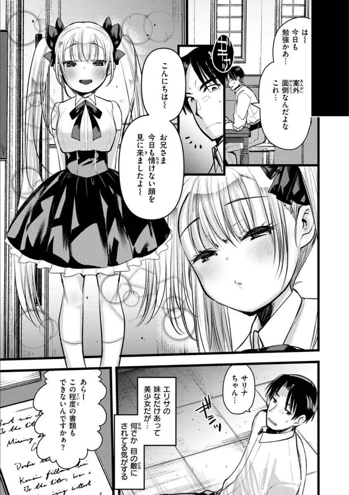 レベル1の姫騎士さんとゆるふわ無人島ライフ2 37ページ