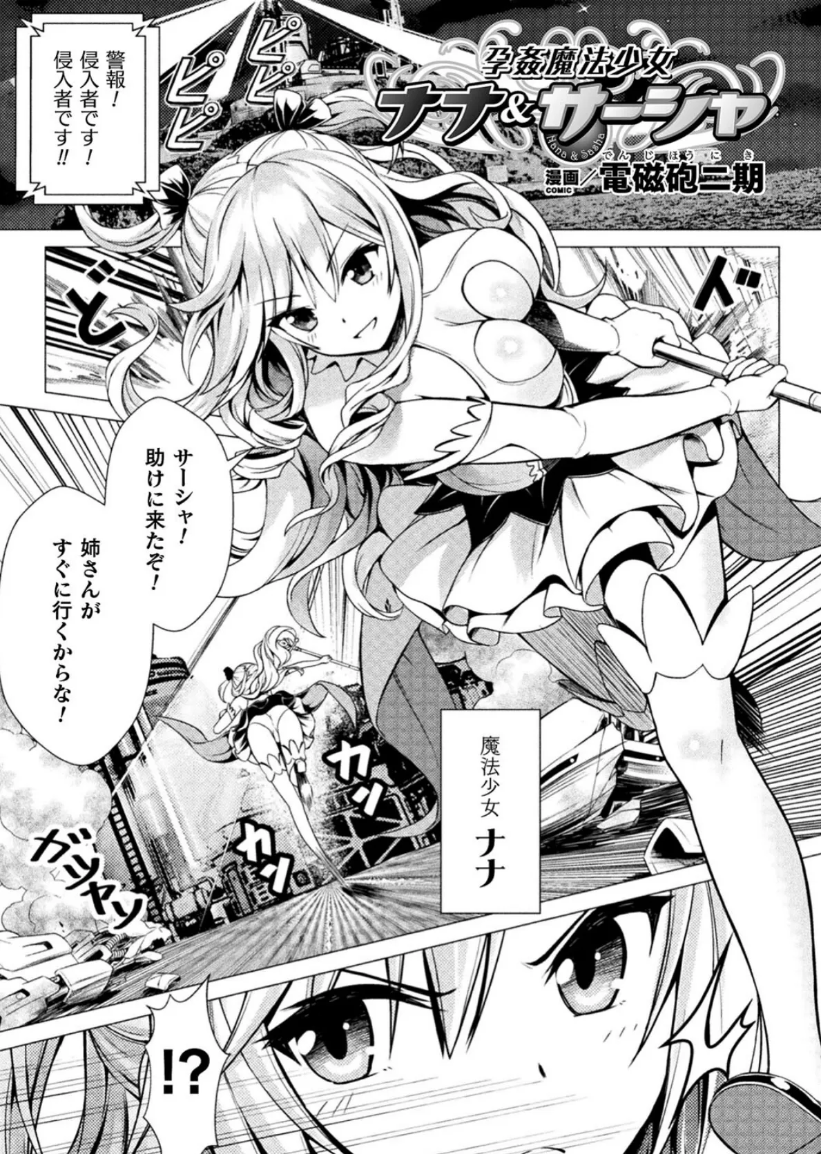 二次元コミックマガジン 機械姦孕ませ 妊娠装置で強●種付け！ Vol.1 9ページ