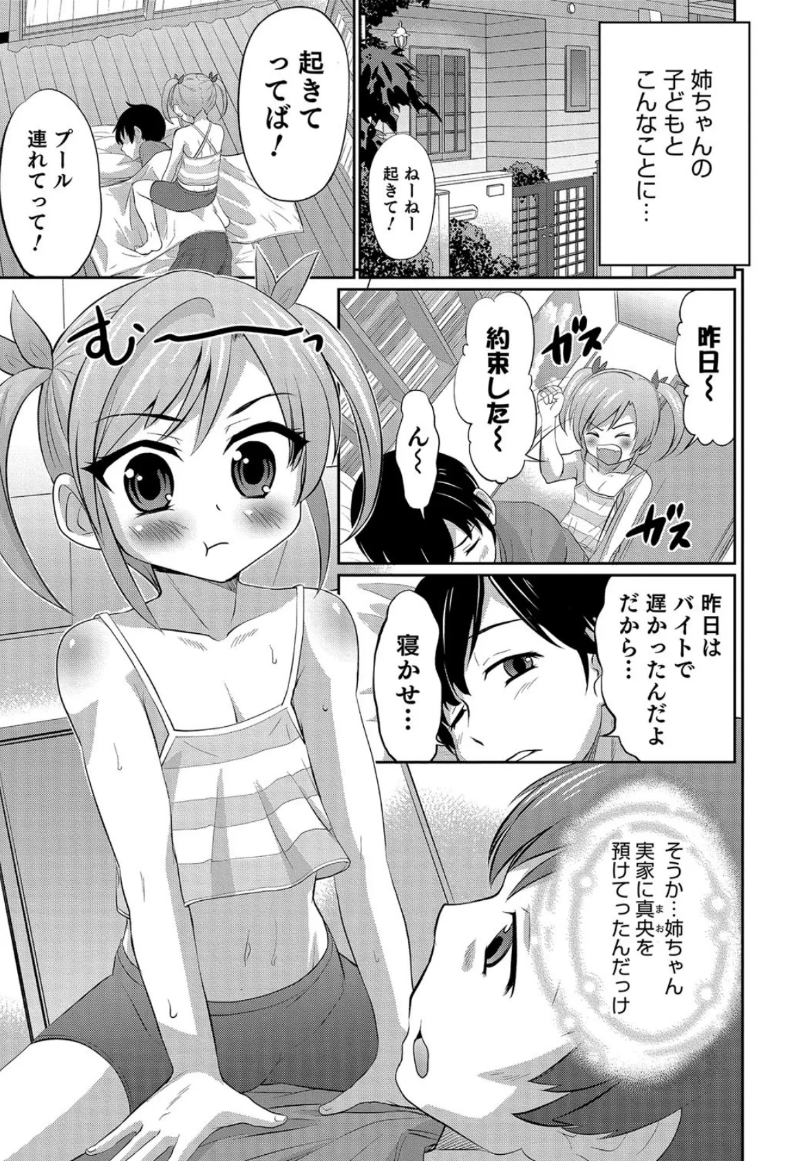 男の娘フレンズ 6ページ