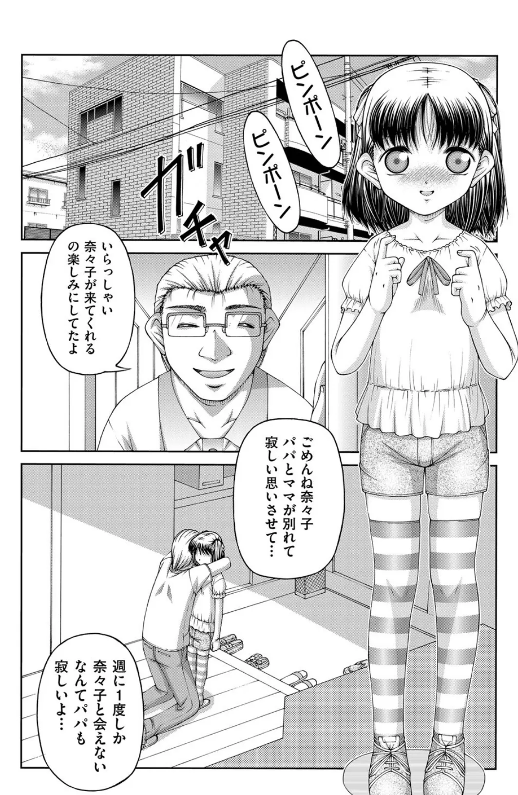 パパとなっちゃん 2ページ