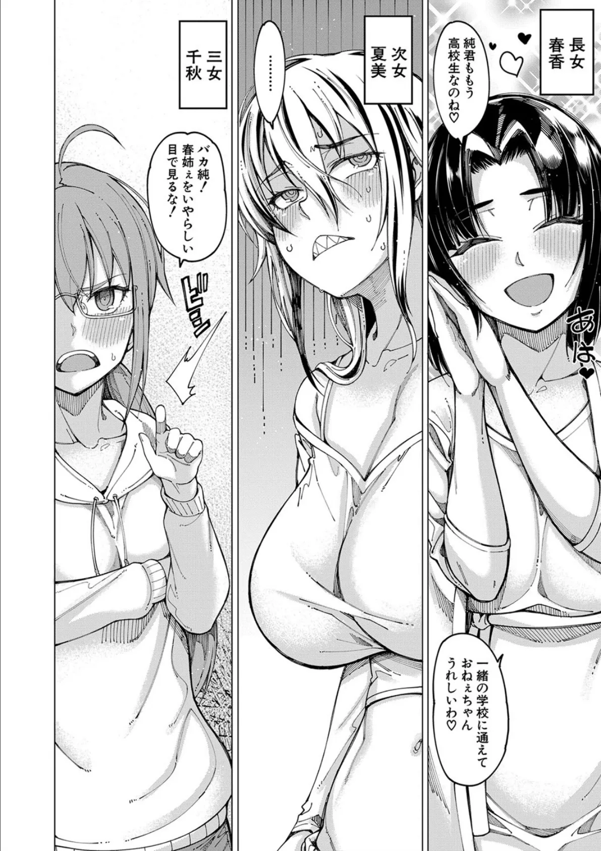 彼のオチ○ポは三姉妹のモノ【1話立ち読み付き】 6ページ