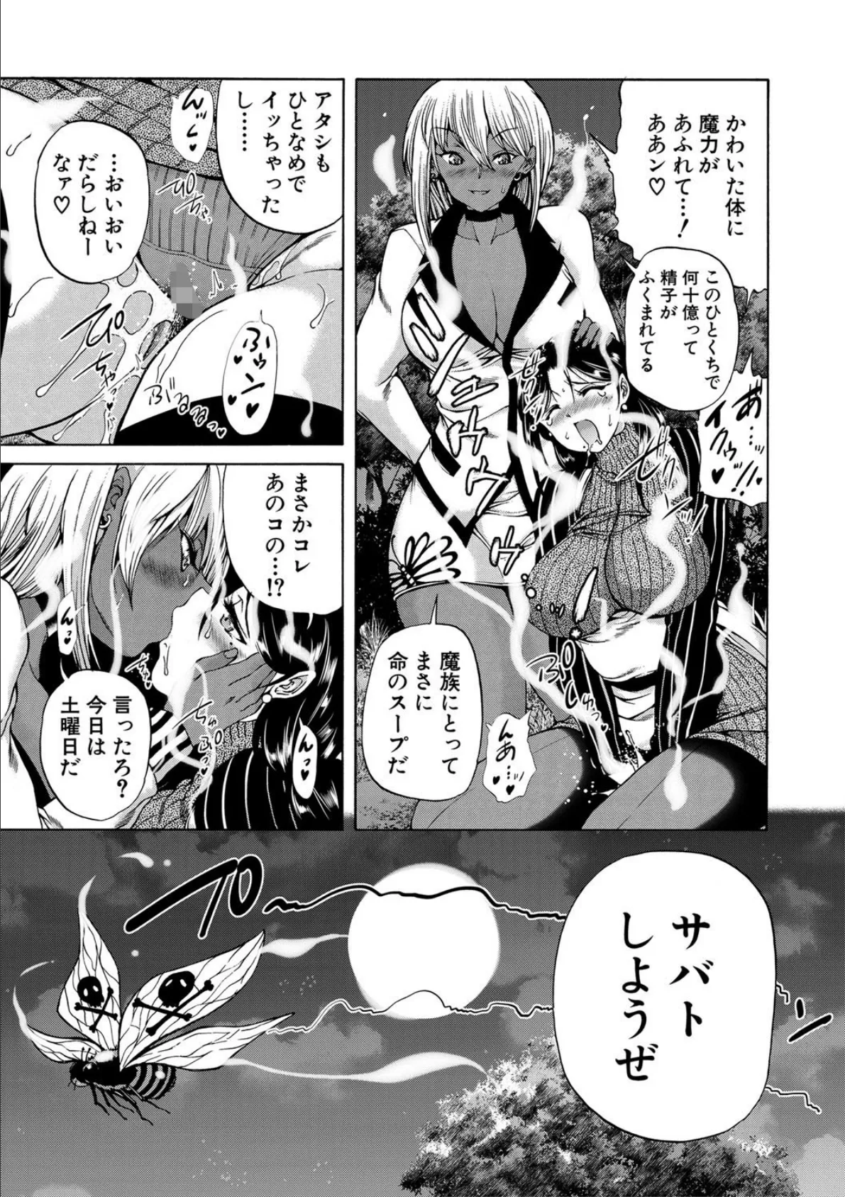 魔王転生ハーレム 13ページ