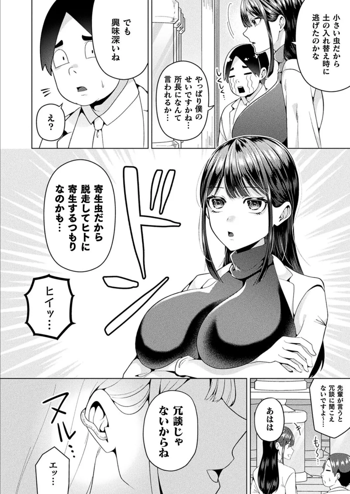 寄生虫に侵されて【単話】 2ページ