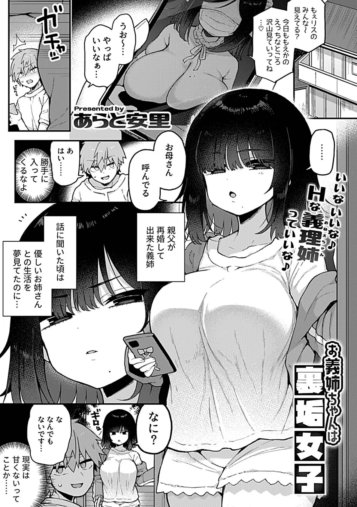 お義姉ちゃんは裏垢女子 3ページ