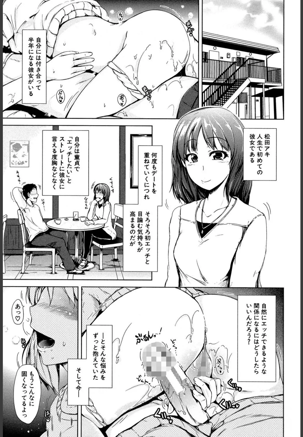 初エッチは妹でした【1話立ち読み付き】 3ページ