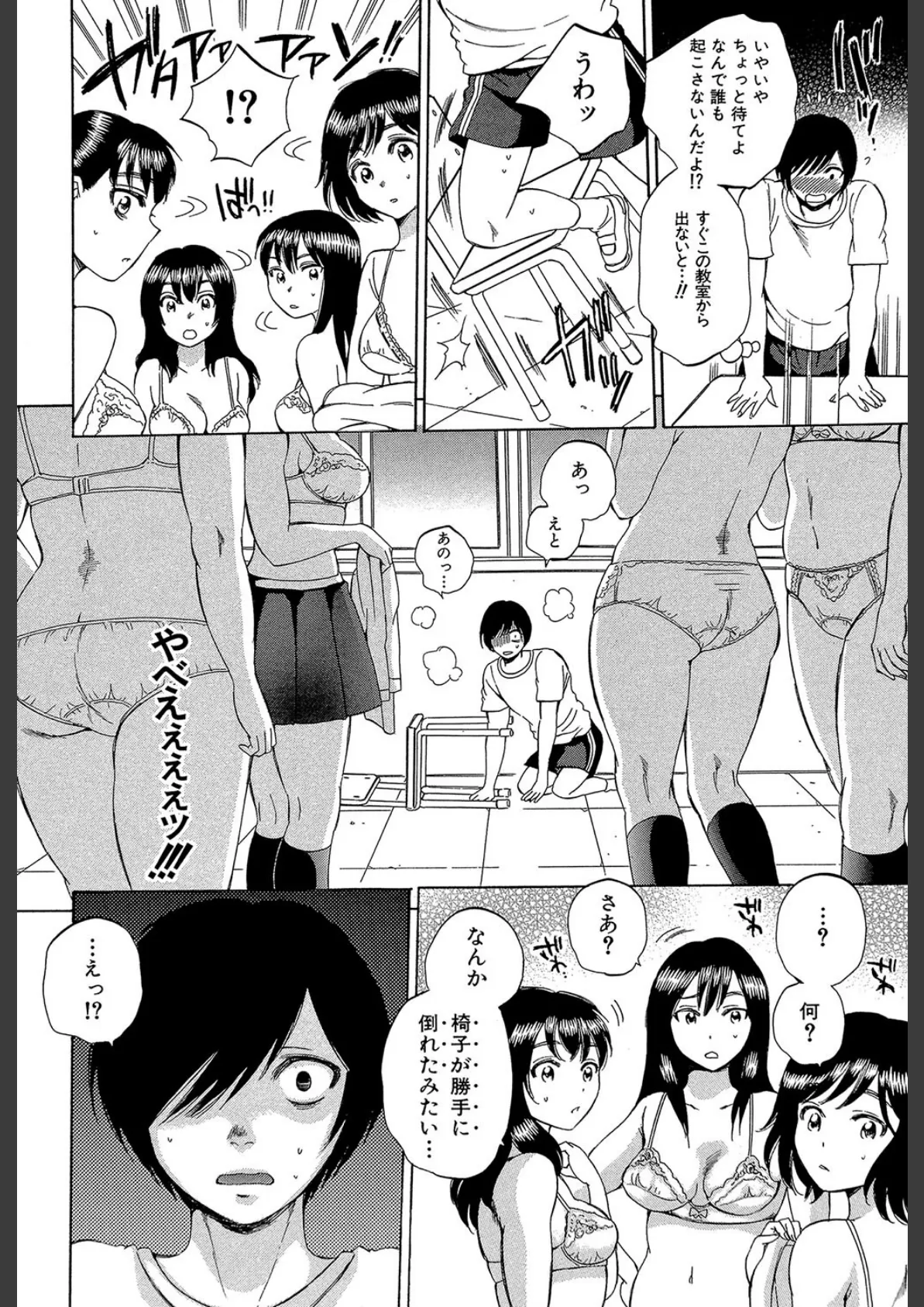 えあエッチ！〜認識されないSEX三昧な日々〜【1話立ち読み付き】 10ページ