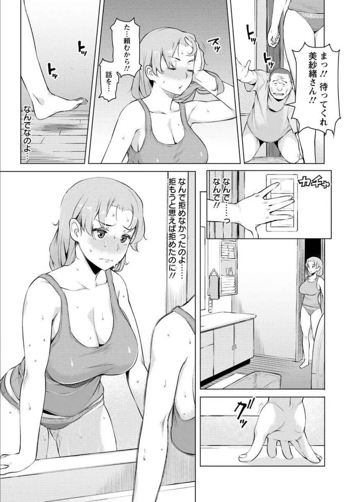 妻色いんび 13ページ