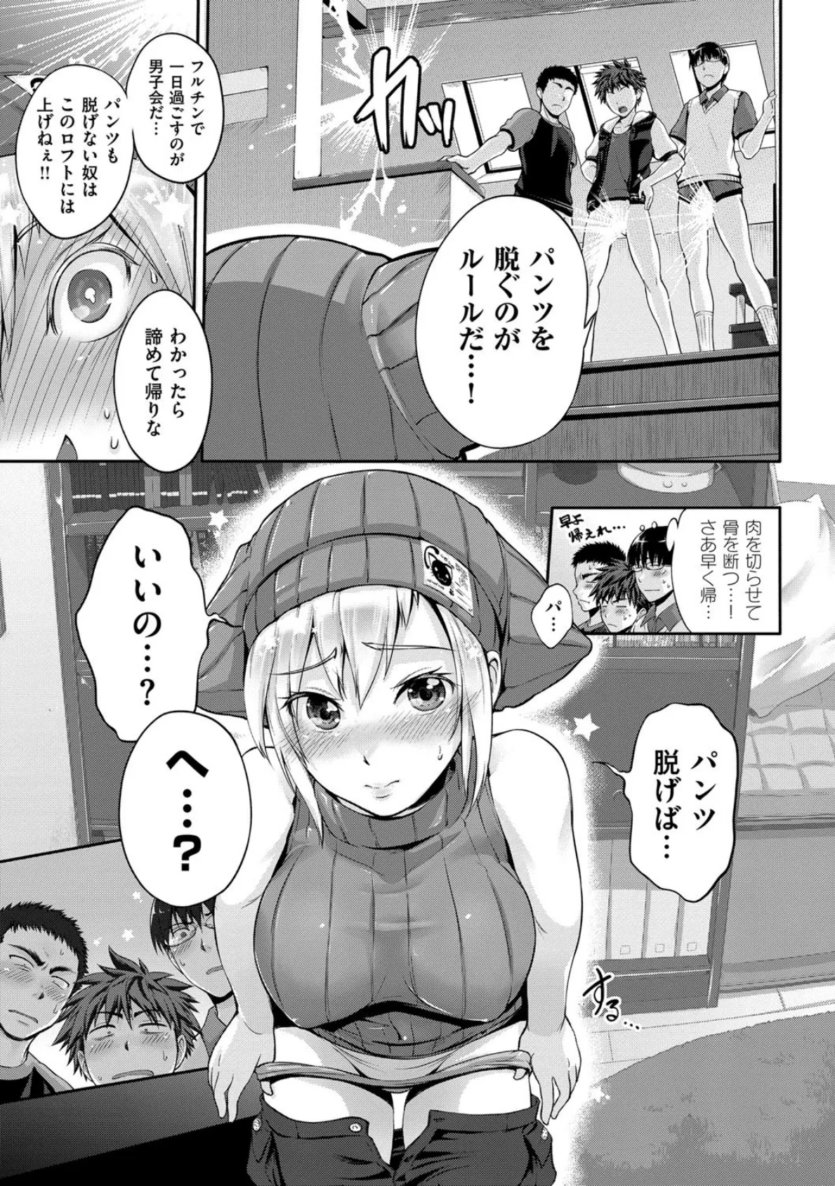 じゅんむす 4ページ