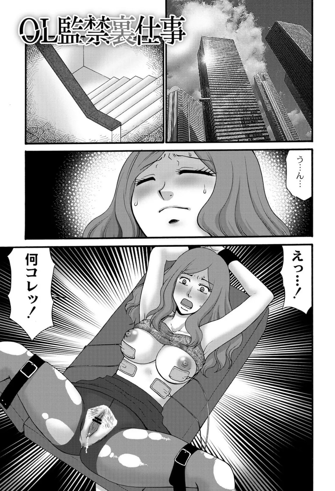 こうそく変態女子 6ページ