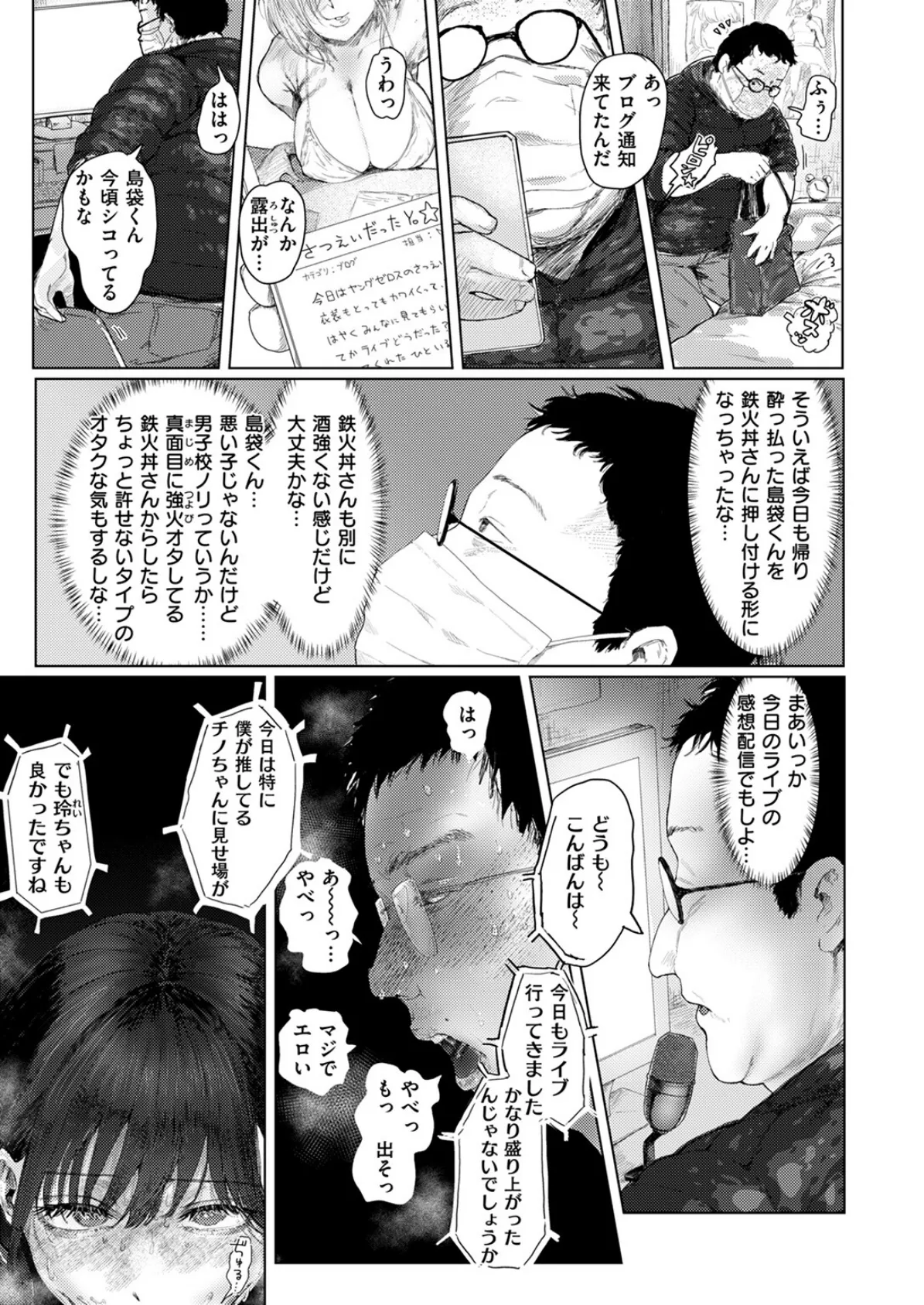 COMIC ゼロス ＃117 7ページ