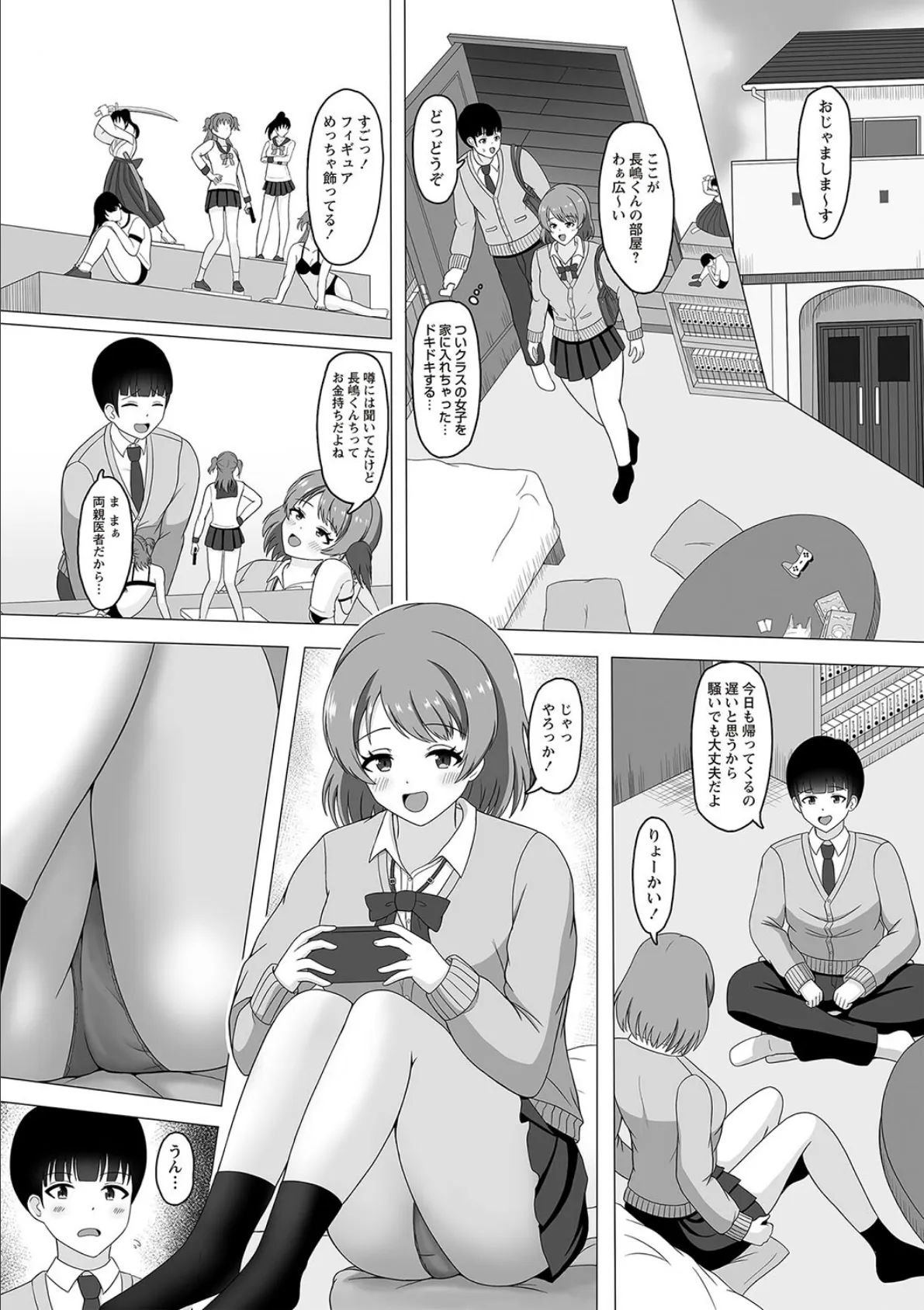 課金と女の子には要注意！ 2ページ