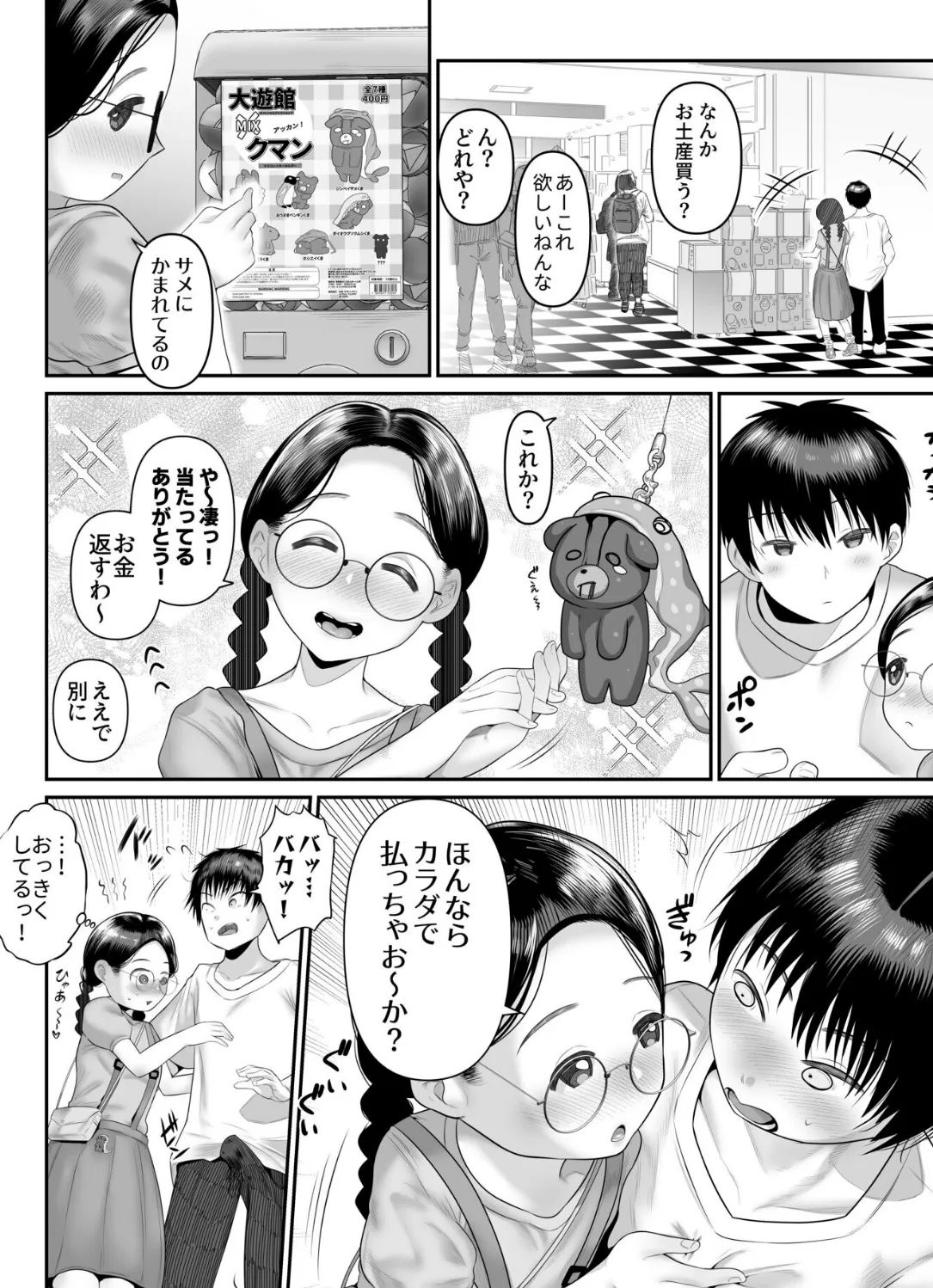 青春日記（1）〜はやくシたくてたまらない〜【18禁】 6ページ