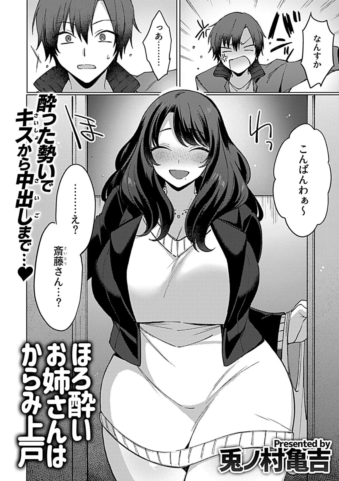 ほろ酔いお姉さんはからみ上戸 4ページ