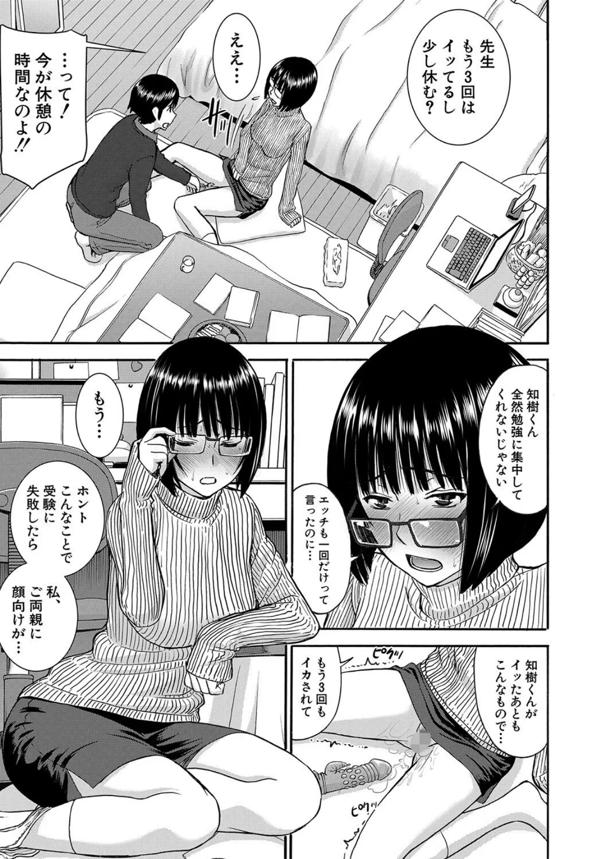 青姦（MUJIN COMICS 名作集 vol.18）（ジャイロウ/いのまる/高城ごーや/樺島あきら） 9ページ