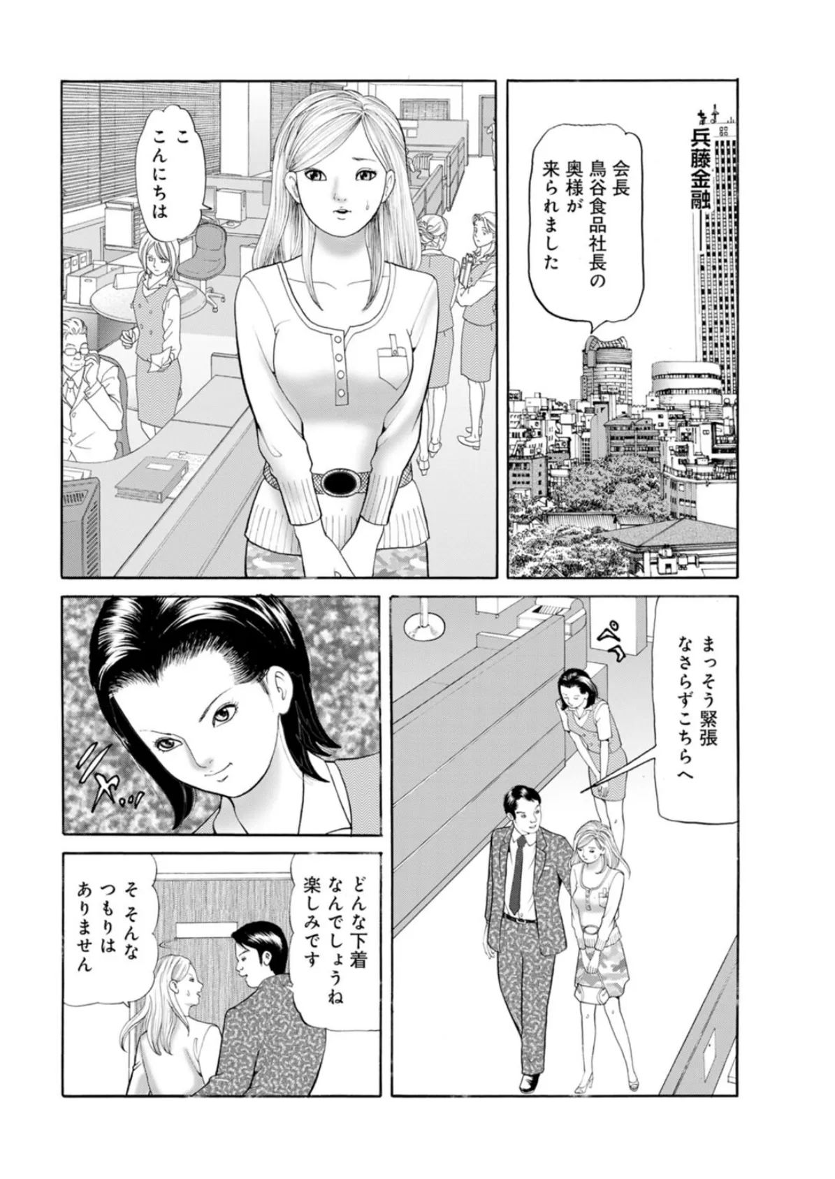 義姉交姦〜美人姉妹との共同生活…これはハーレム！それとも修羅場？【電子単行本版】 2巻 8ページ