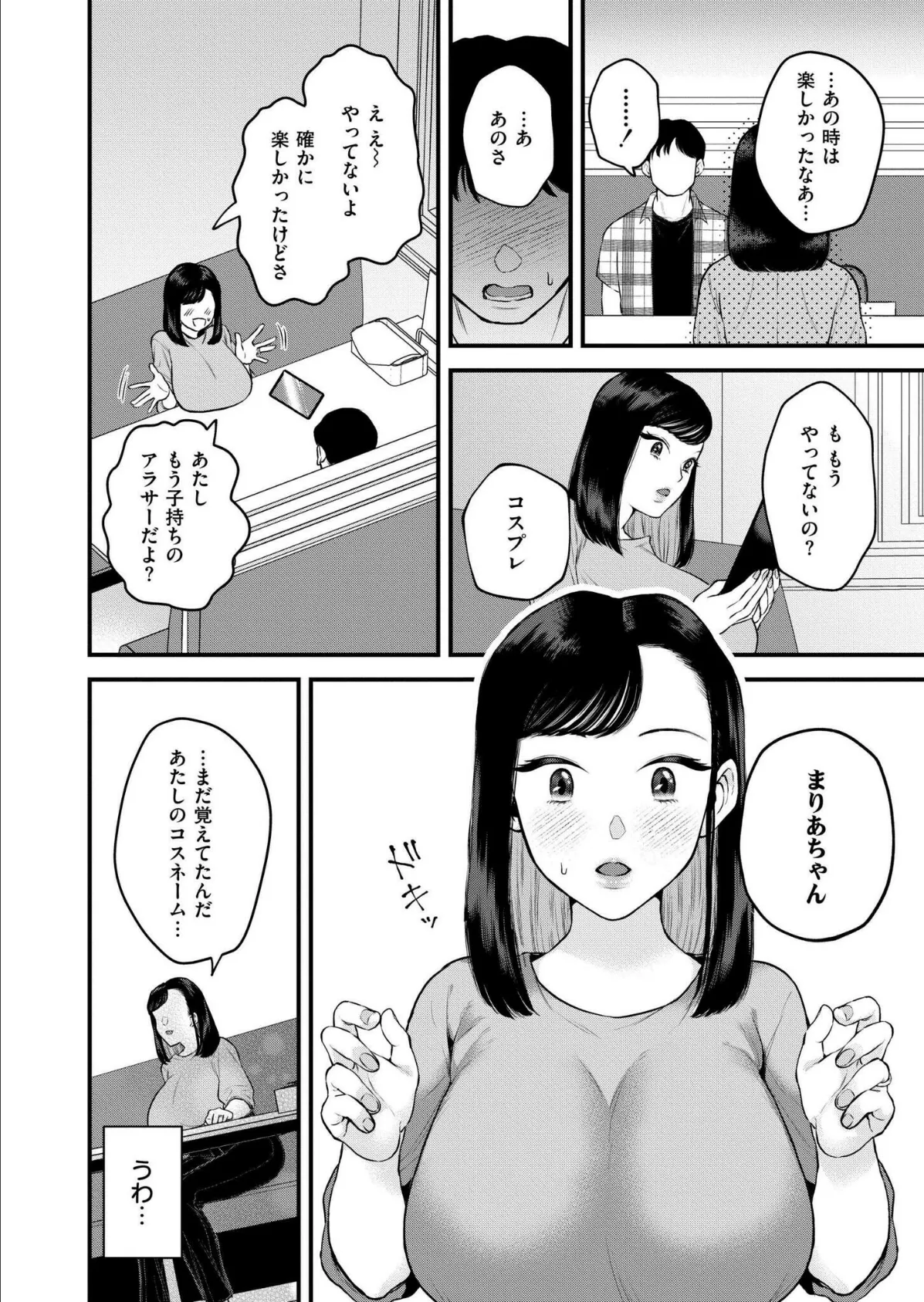 ママの大冒険！ 8ページ