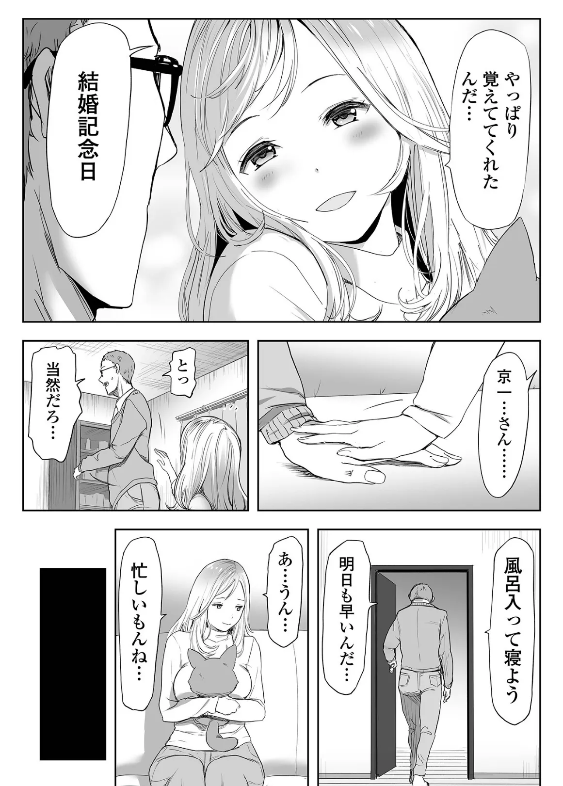 妻を、覗く。 4ページ