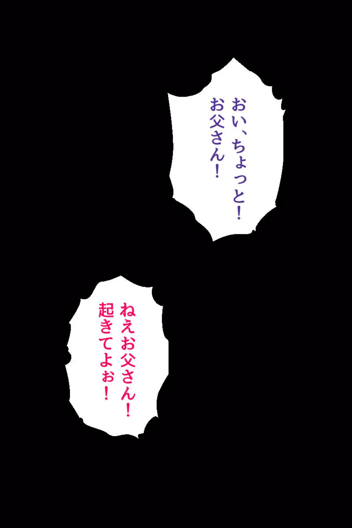 ゲス父による四姉妹愛玩計画 〜何度もイかされる清純娘たち〜 モザイク版 6ページ