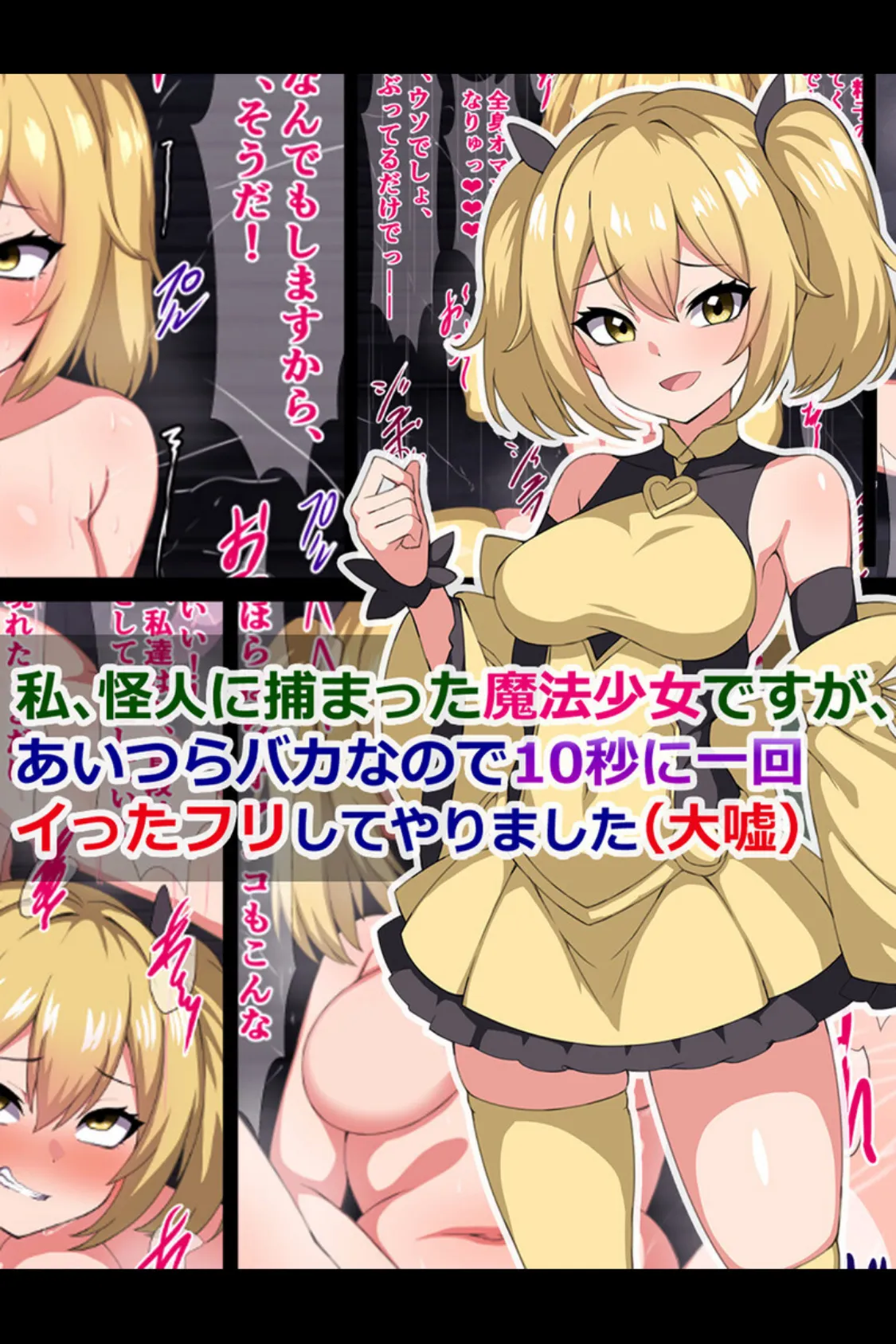 魔法少女のヒミツ絶頂 〜メス堕ち淫女に徹底種付け〜 【得合本版】 2ページ