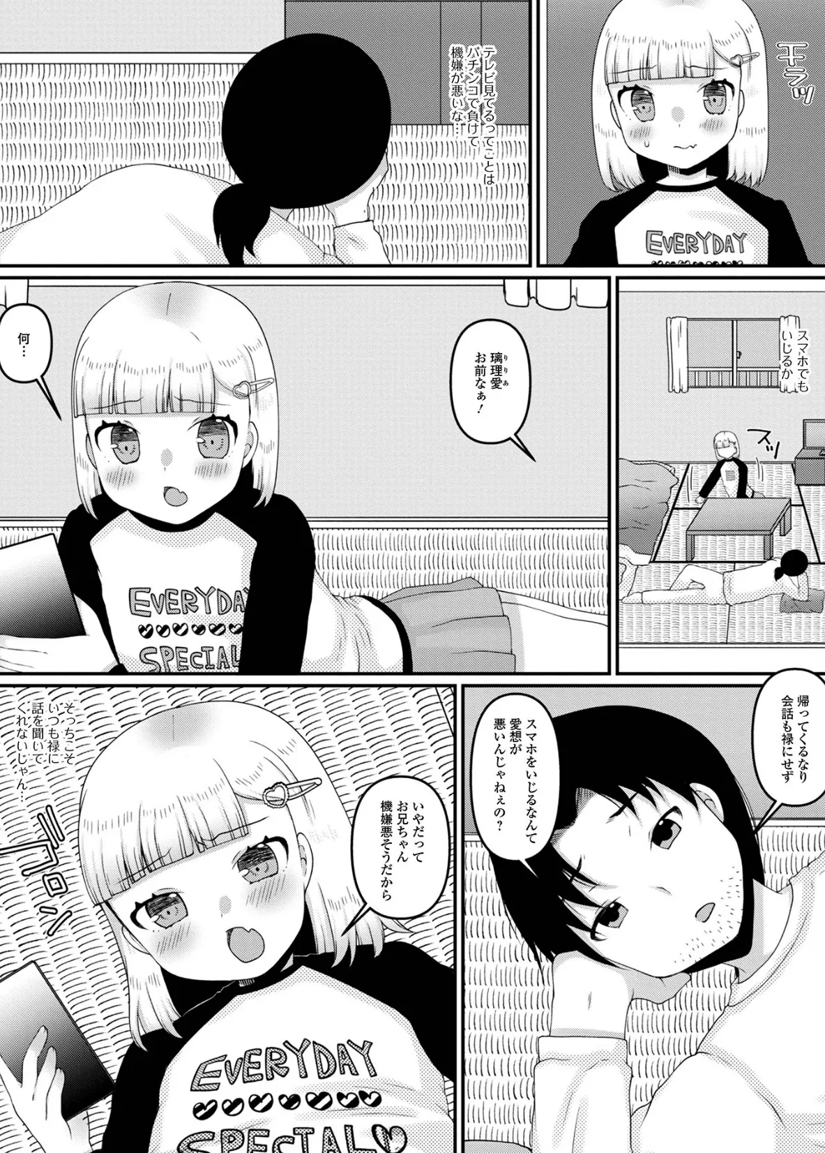 隣の家のお兄ちゃん 2ページ