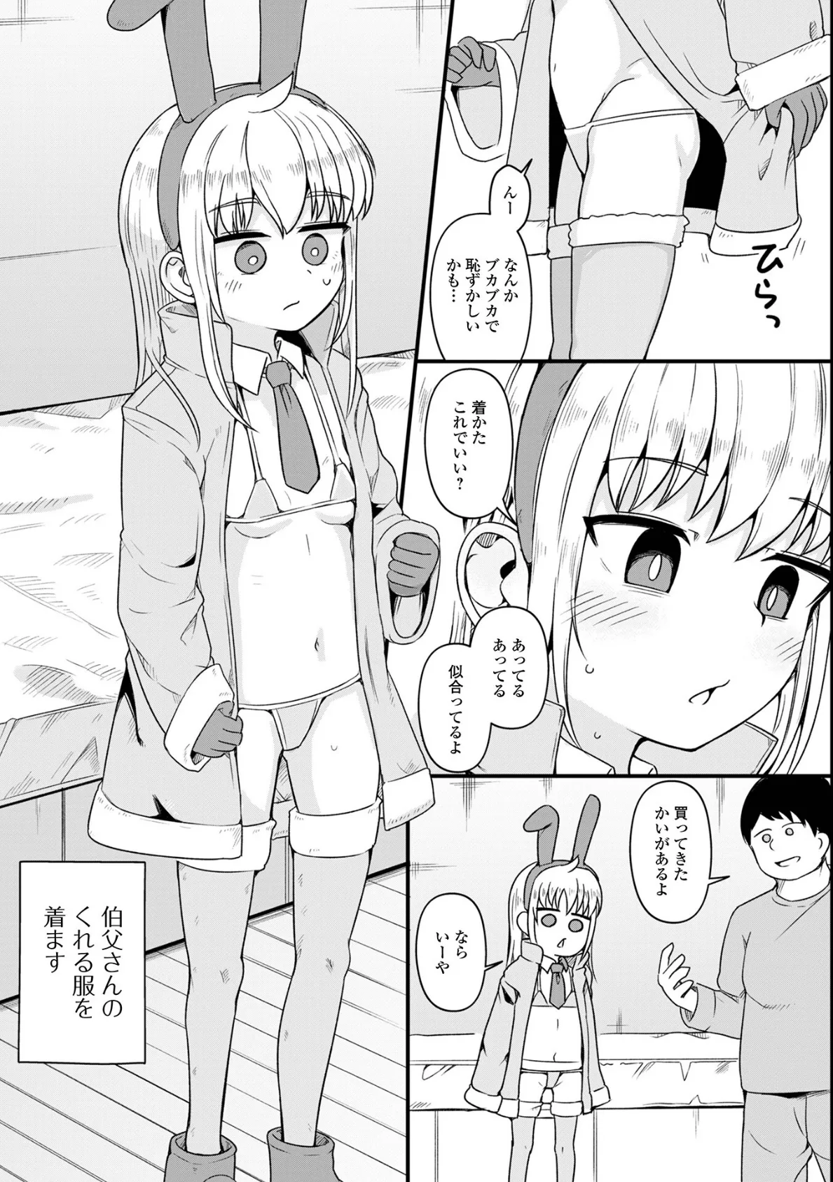 放課後うさ耳ガール 3ページ