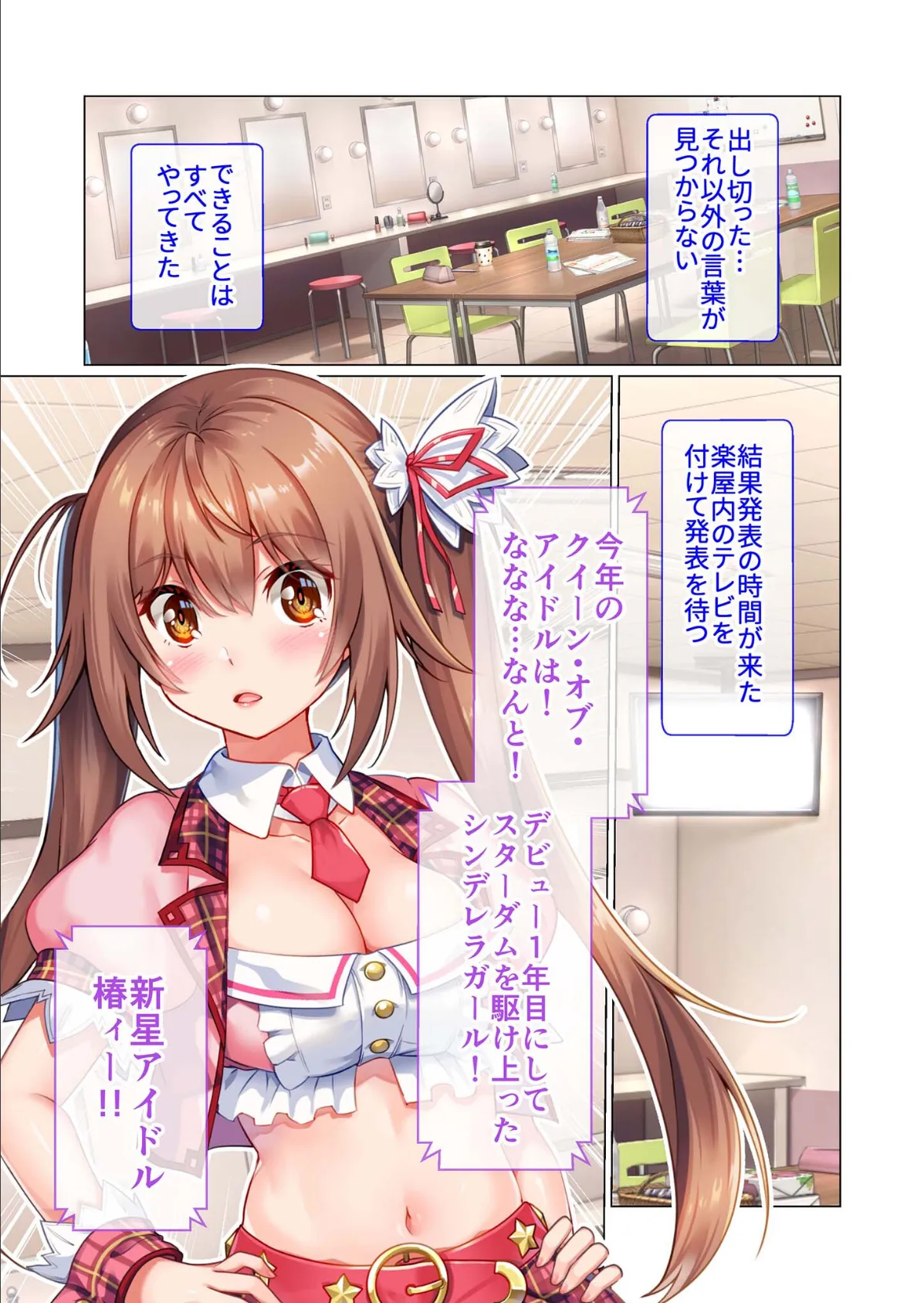 愛怒流でいず 〜やんちゃなアイドル娘とのえっちなイク性物語〜 【単話】（4） モザイク版 7ページ