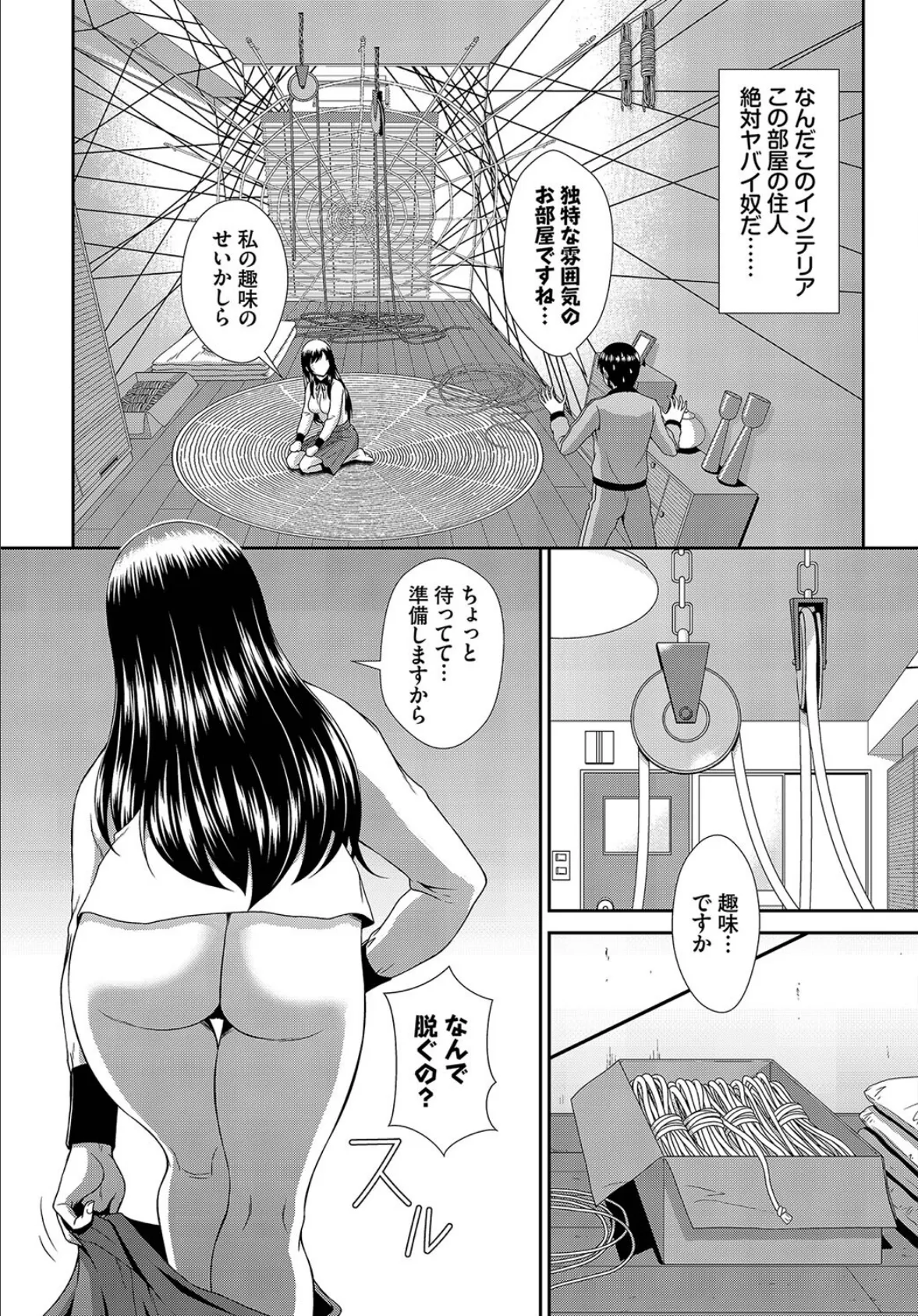 ヘタレSPYの痴女寮日誌〜こんな女子寮、管理できません〜合本版2 13ページ