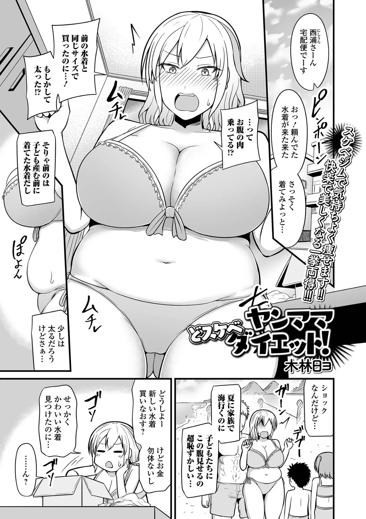 ヤンママどスケベダイエット！