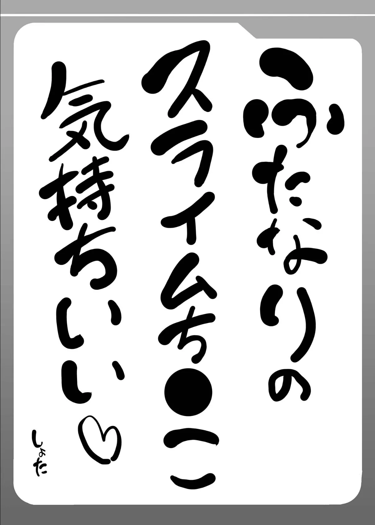 ふたなり黒タイツのスライム姉さんに踏まれて掘られてえっちしちゃう本 モザイク版 3ページ