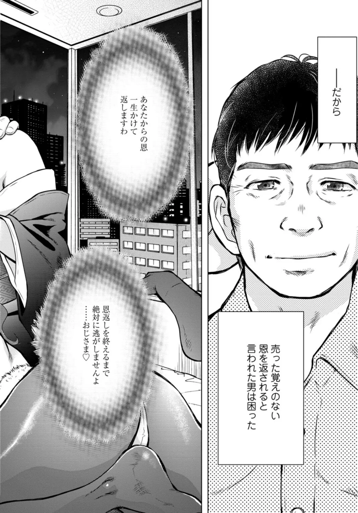 未亡人のとろける恩返し【合冊版】1 4ページ