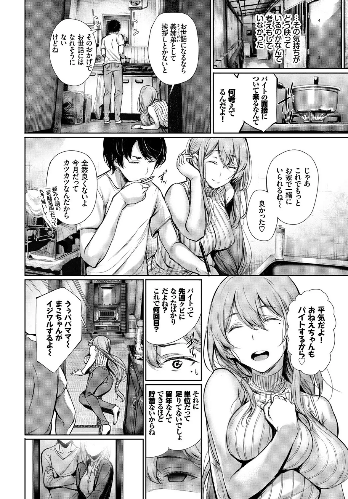 あなたは僕の憧れでした…〜お義姉ちゃん編〜 VOL.2 16ページ