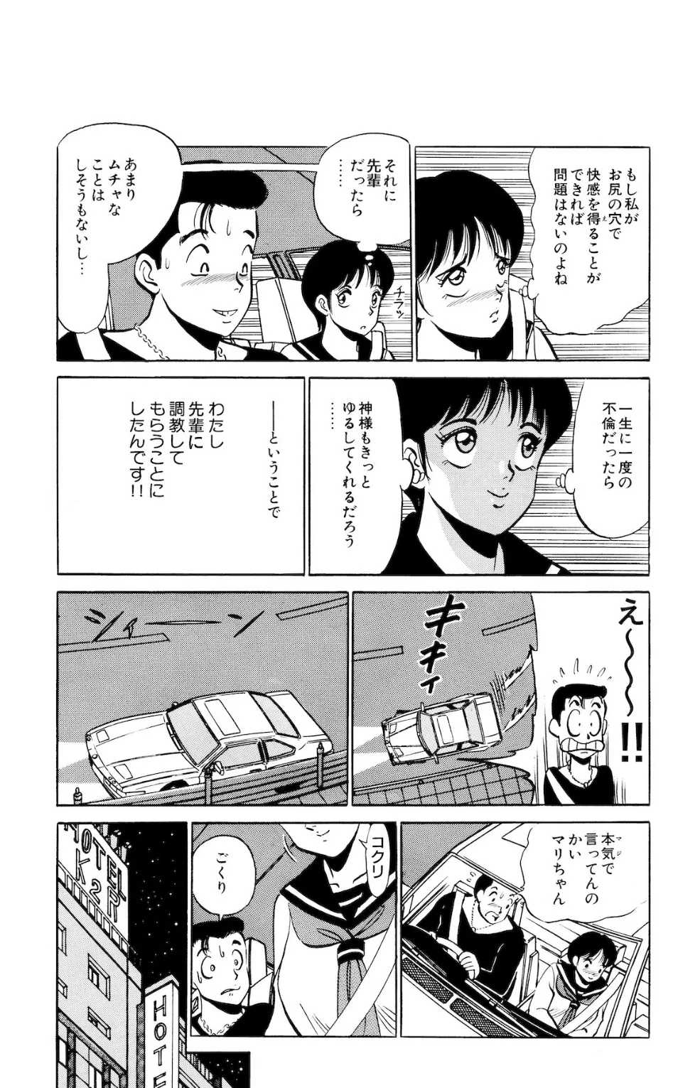 平成H体験告白漫画 只今アナル特訓中！！ 分冊版14 9ページ