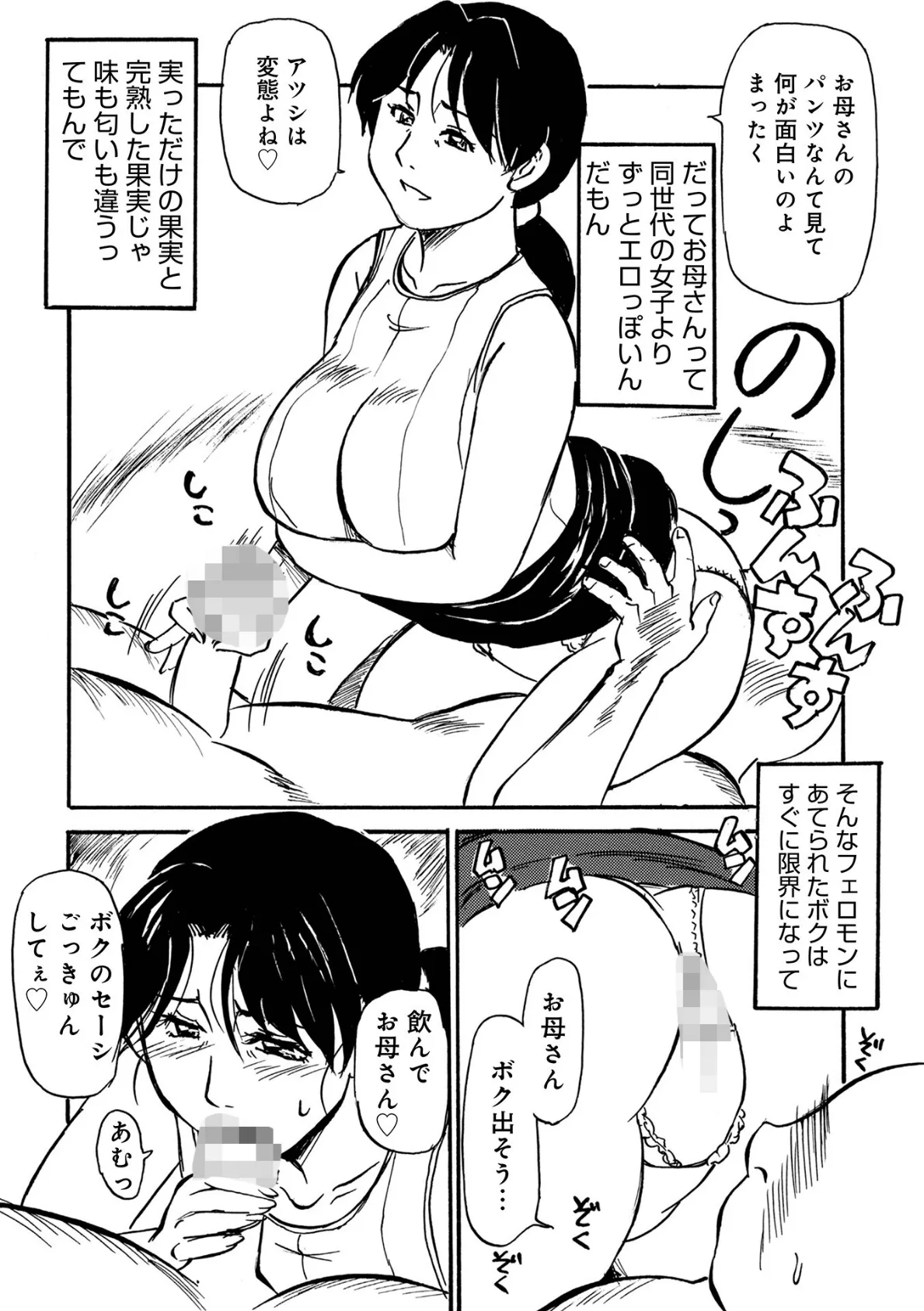 夏休みのボクのお母さん 4ページ