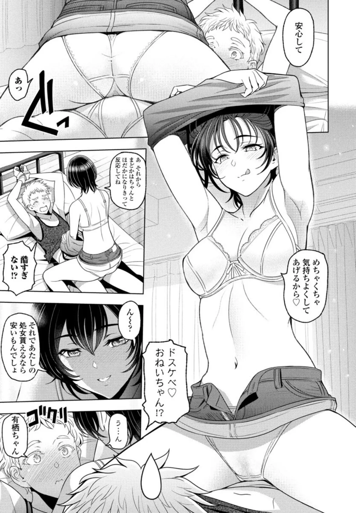 私にゾッコンな百合女が私がゾッコンな彼女のBL弟と精神スワップしたからHすることにした 7ページ