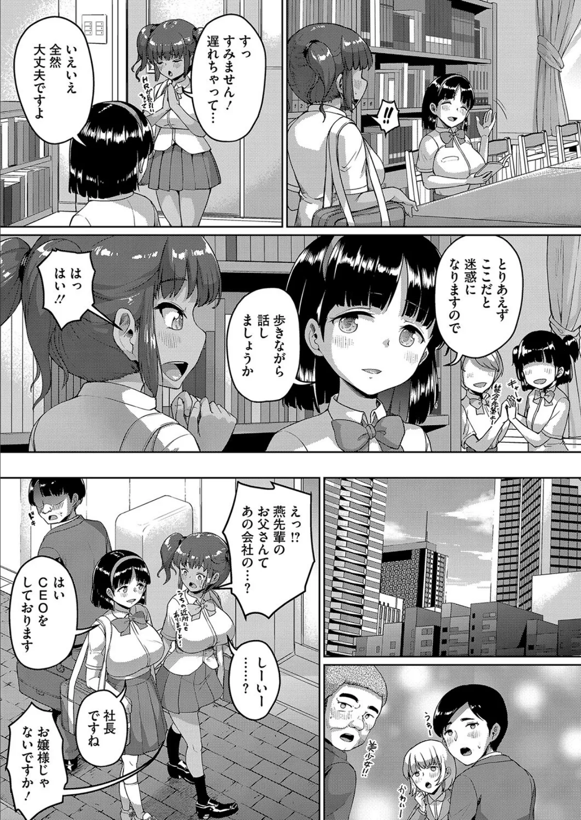 私、パパ活部に入ります！〜七夏の部活動日誌〜 ＃3 3ページ