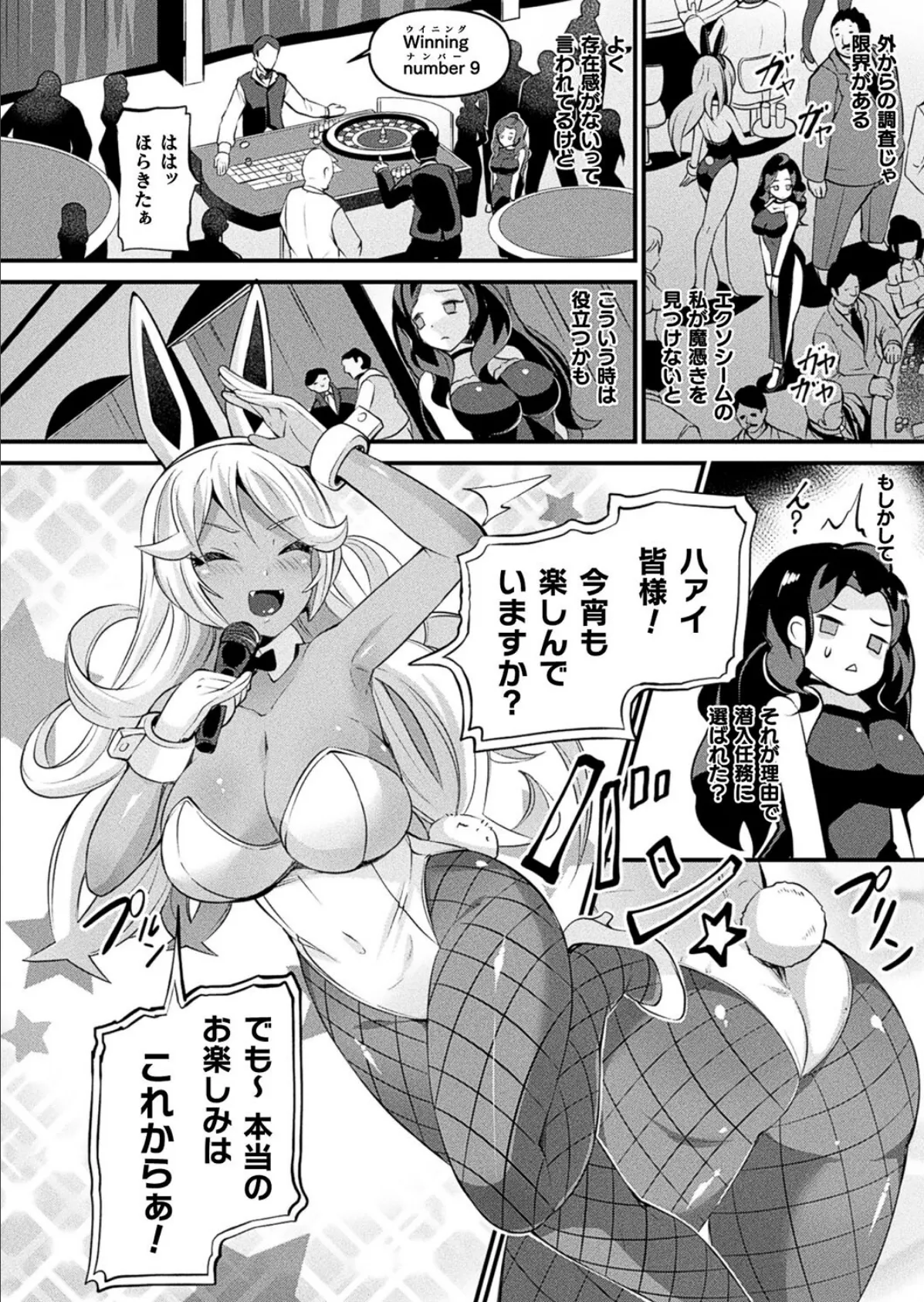 祓魔閃姫エクソシーム カオスギャンブル編【単話】 2ページ