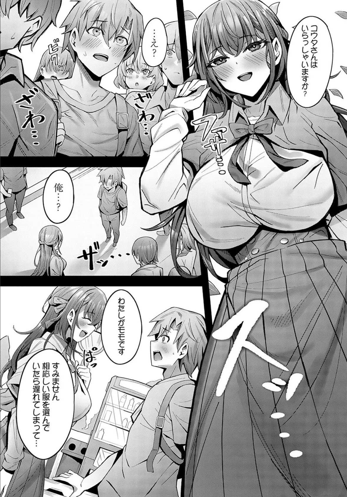 お嬢様のいうとおり 6ページ