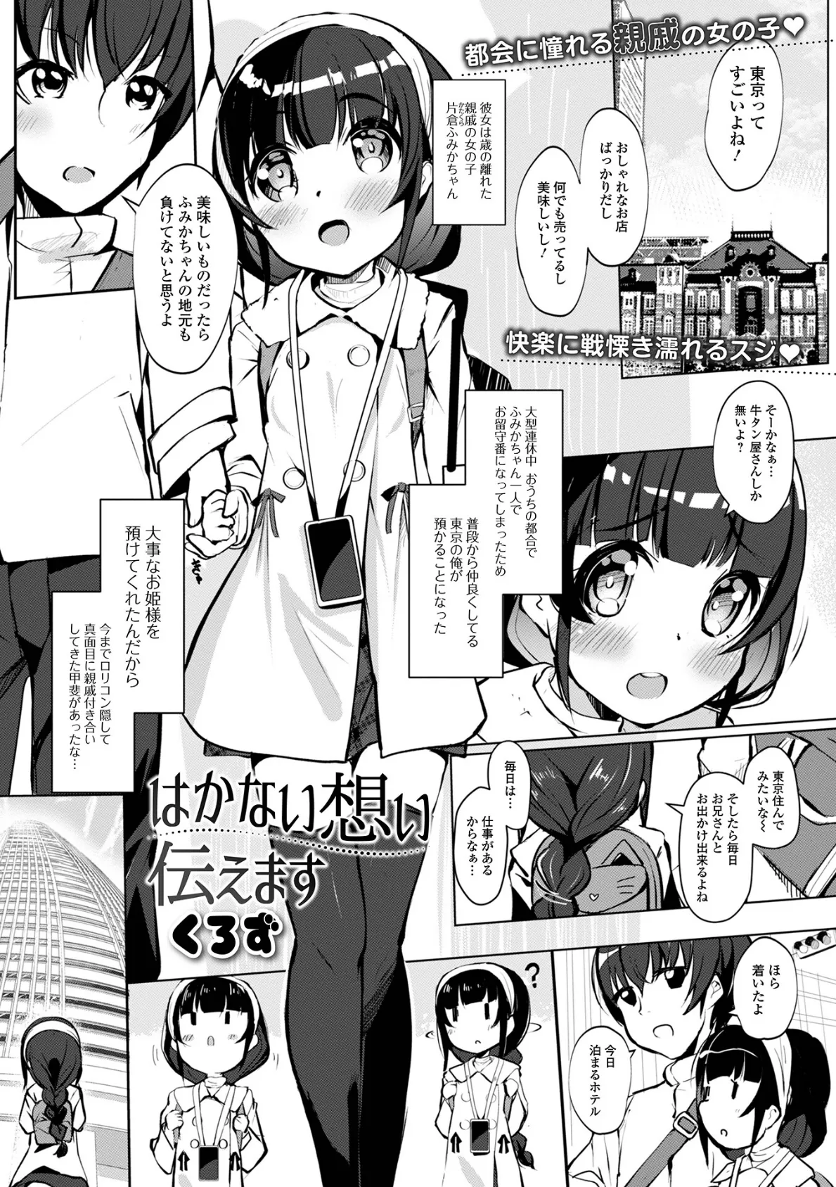 はかない想い 伝えます