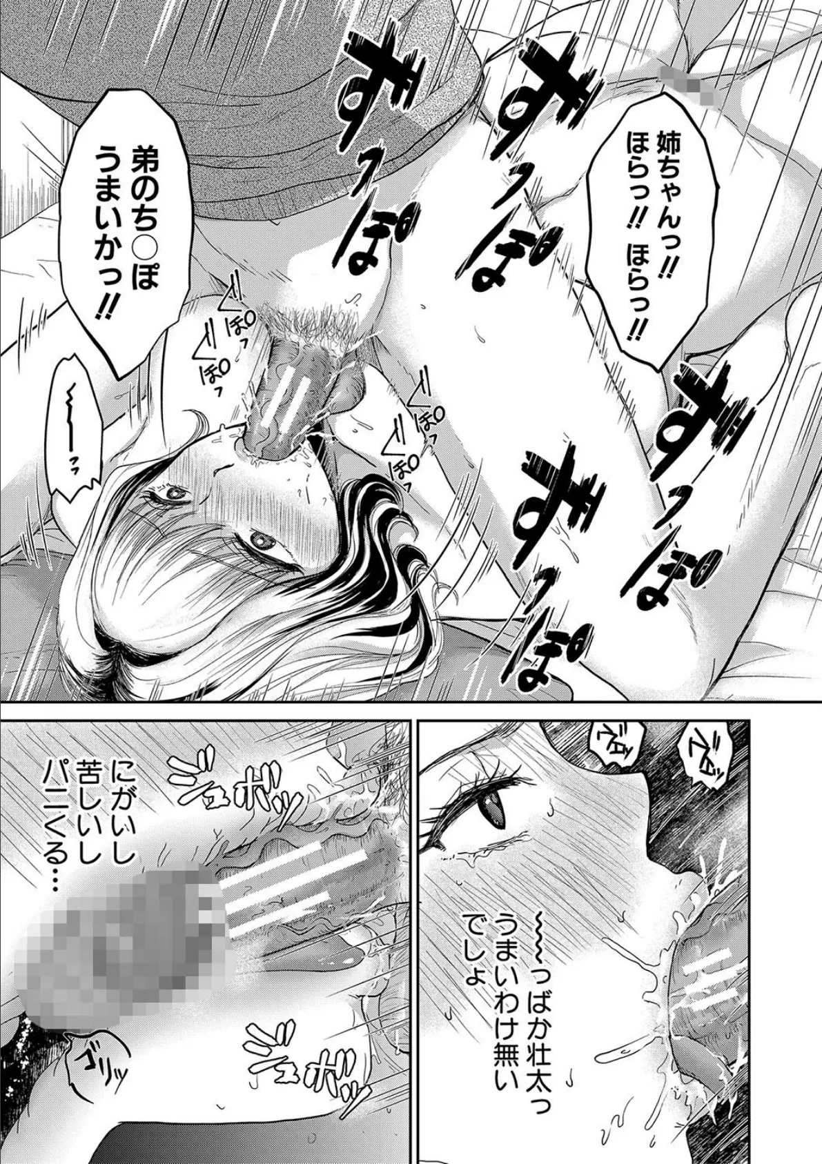 搾りきり姉ぼでぃ【1話試し読み付き】 19ページ