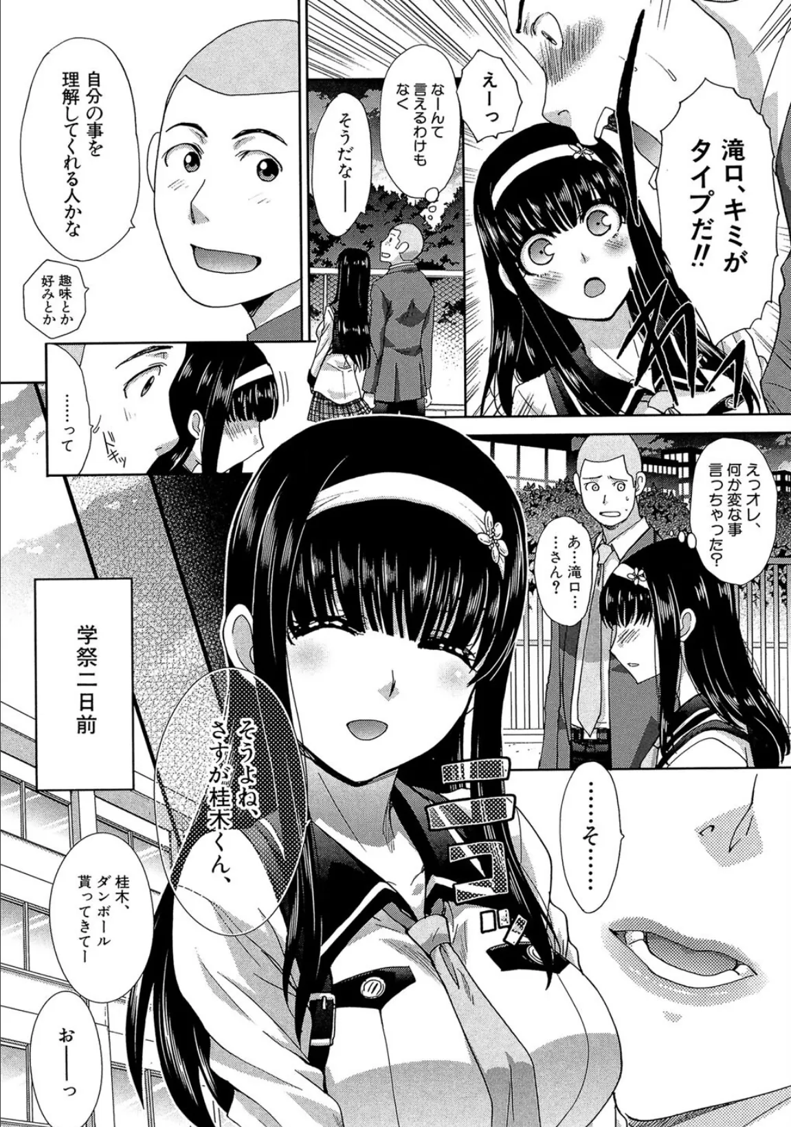 犯●れたい彼女【1話試し読み付き】 7ページ