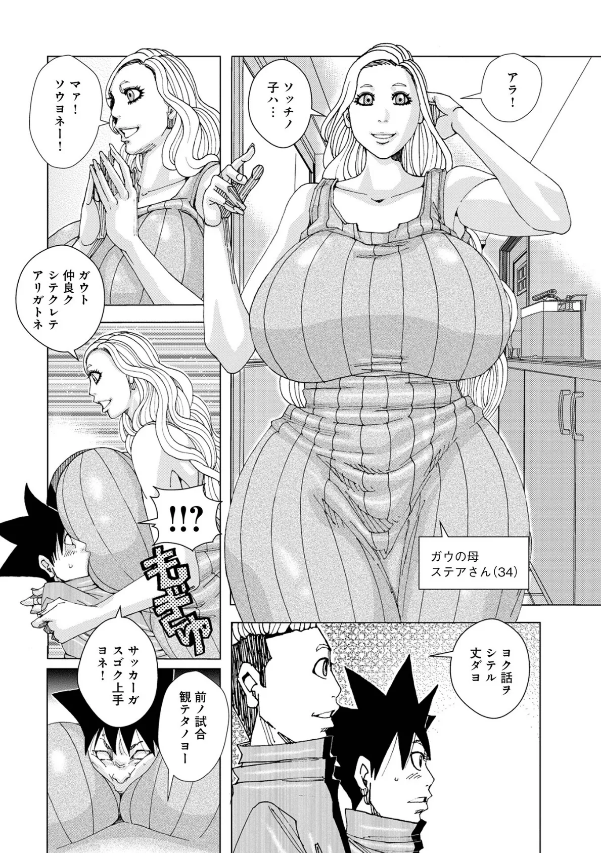 爆乳母娘だっくだく定食2 14ページ